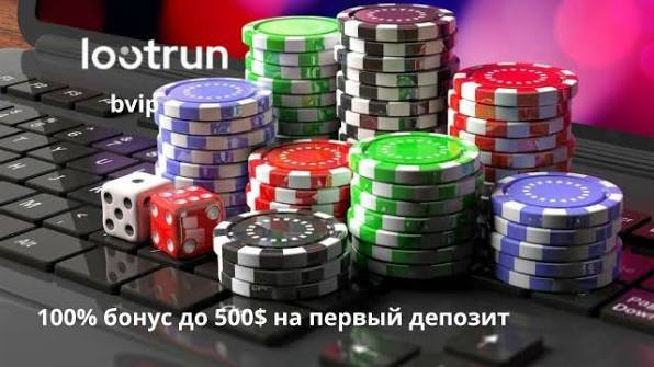 Lootrun Вход и возможности онлайн казино -330729416 Lootrun Вход и возможности онлайн казино -330729416