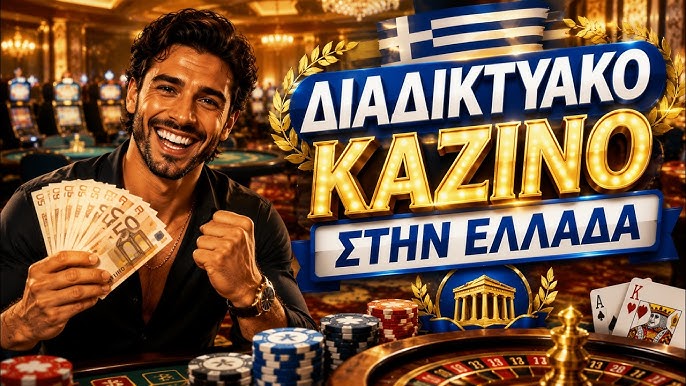 Ξένα Καζίνο Χωρίς Ταυτοποίηση Η Νέα Τάση στον Κόσμο του Παιχνιδιού