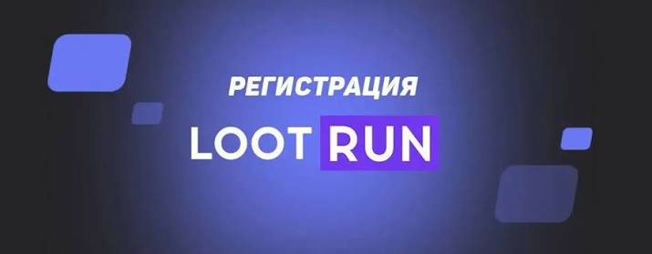 Lootrun Сайт — Вход в мир захватывающих приключений